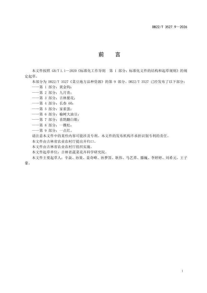 DB22/T 3527.9-2026 标准预览