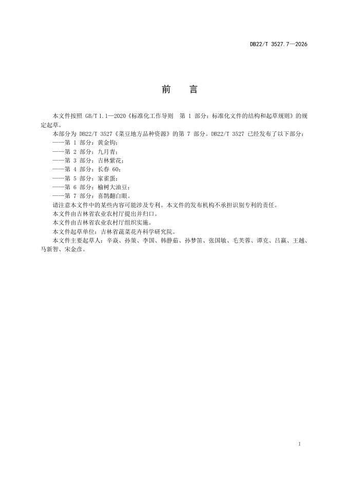 DB22/T 3527.7-2026 标准预览