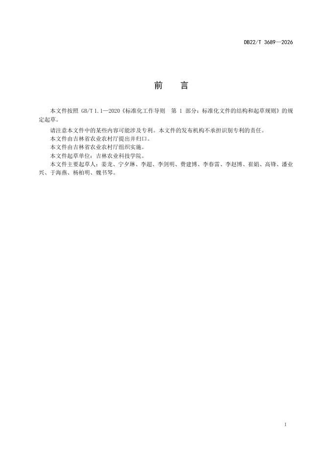 DB22/T 3689-2026 标准预览