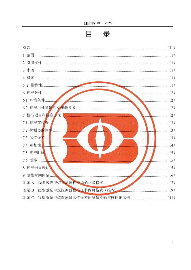 JJF（津）183-2026 标准预览