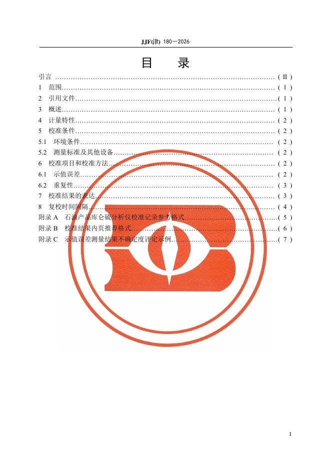 JJF（津）180-2026 标准预览