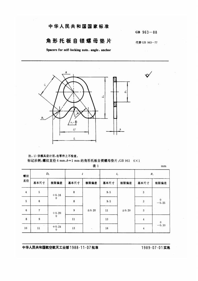 GB/T 963-1988 标准预览