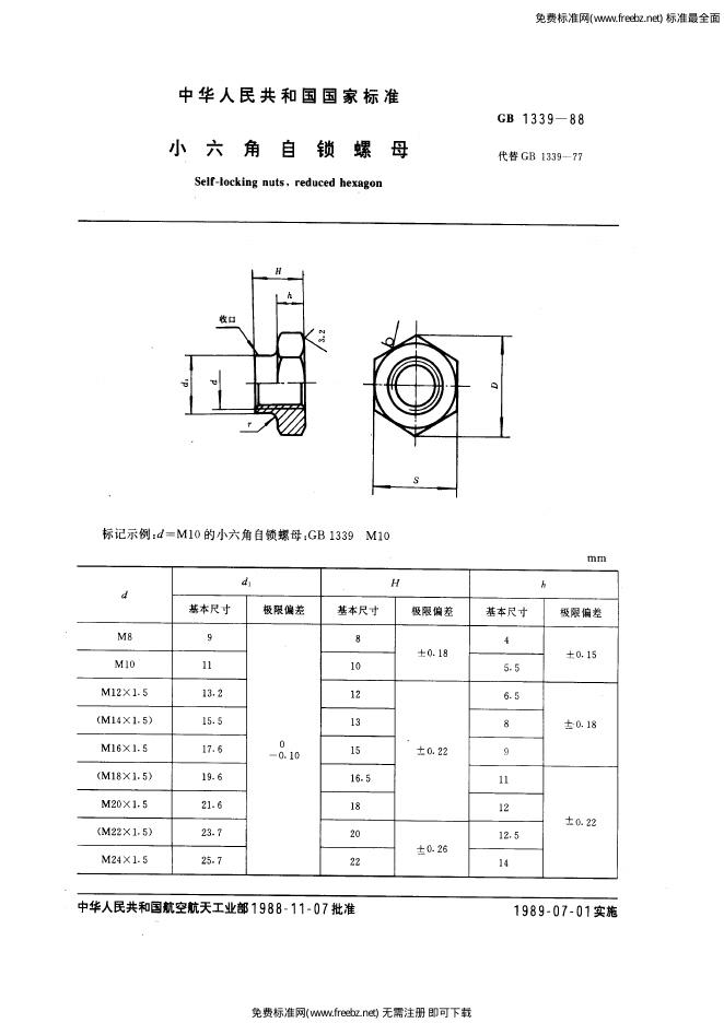 GB/T 1339-1988 标准预览
