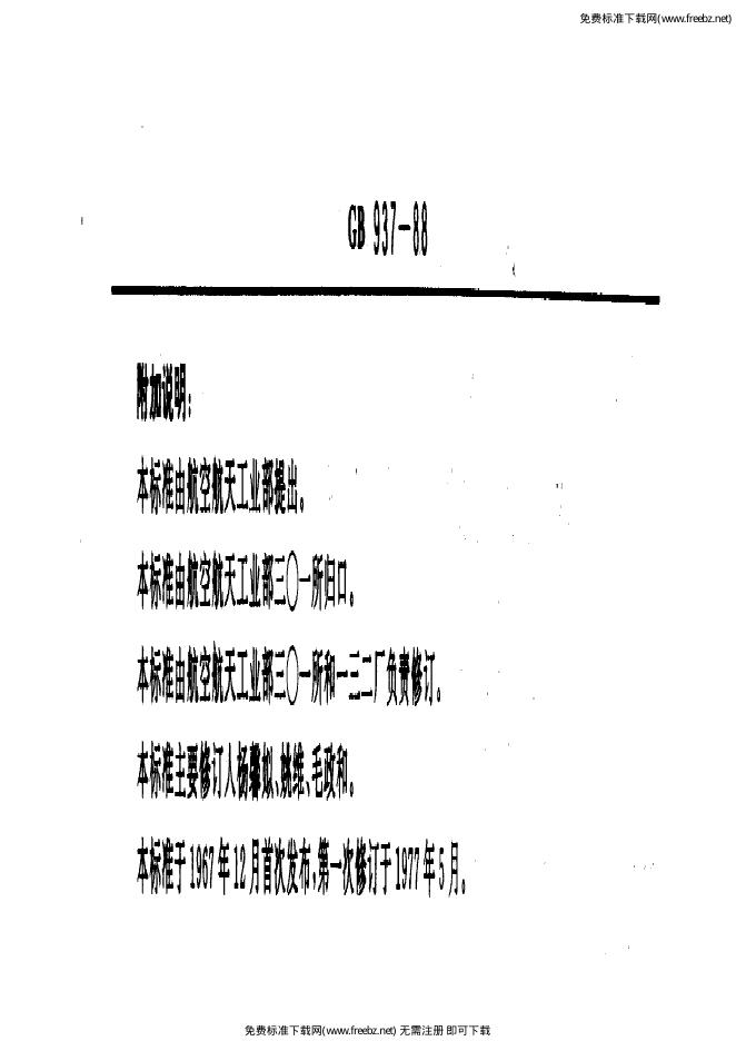 GB/T 937-1988 标准预览