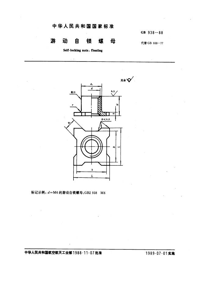 GB/T 938-1988 标准预览
