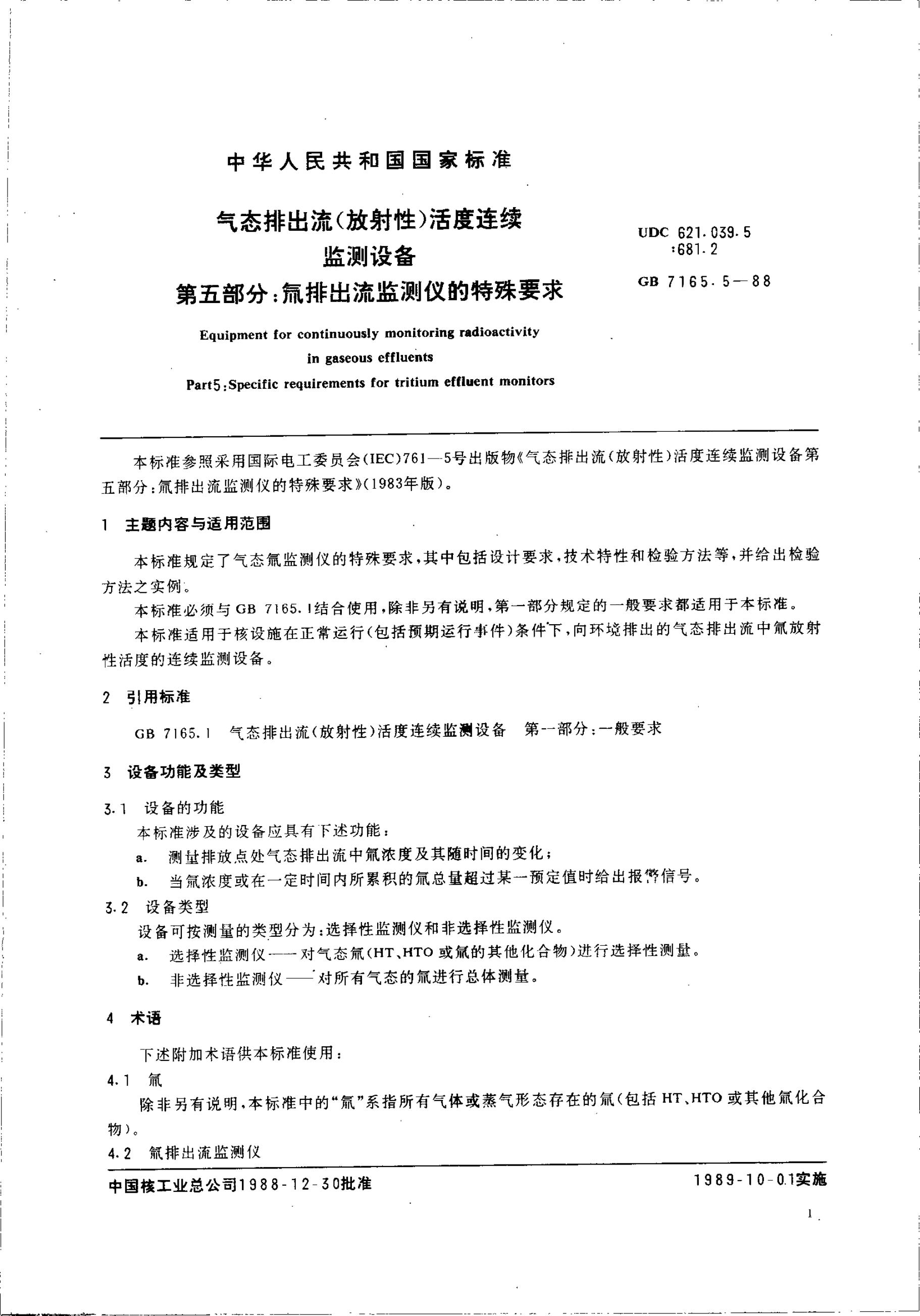 GB/T 7165.5-1988 标准预览