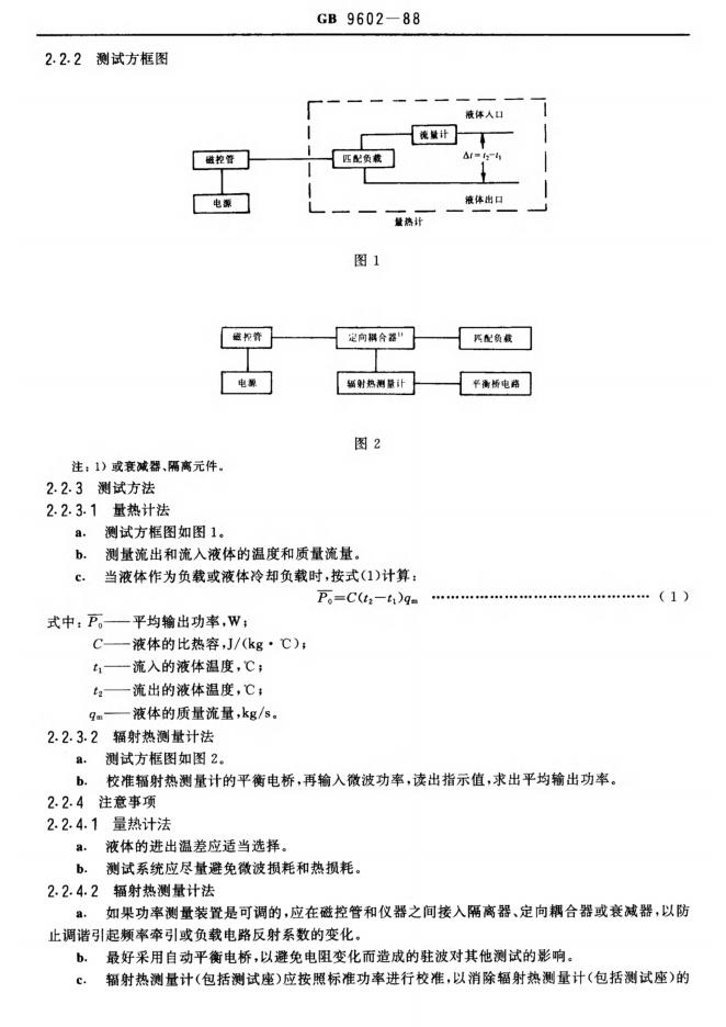 GB/T 9602-1988 标准预览
