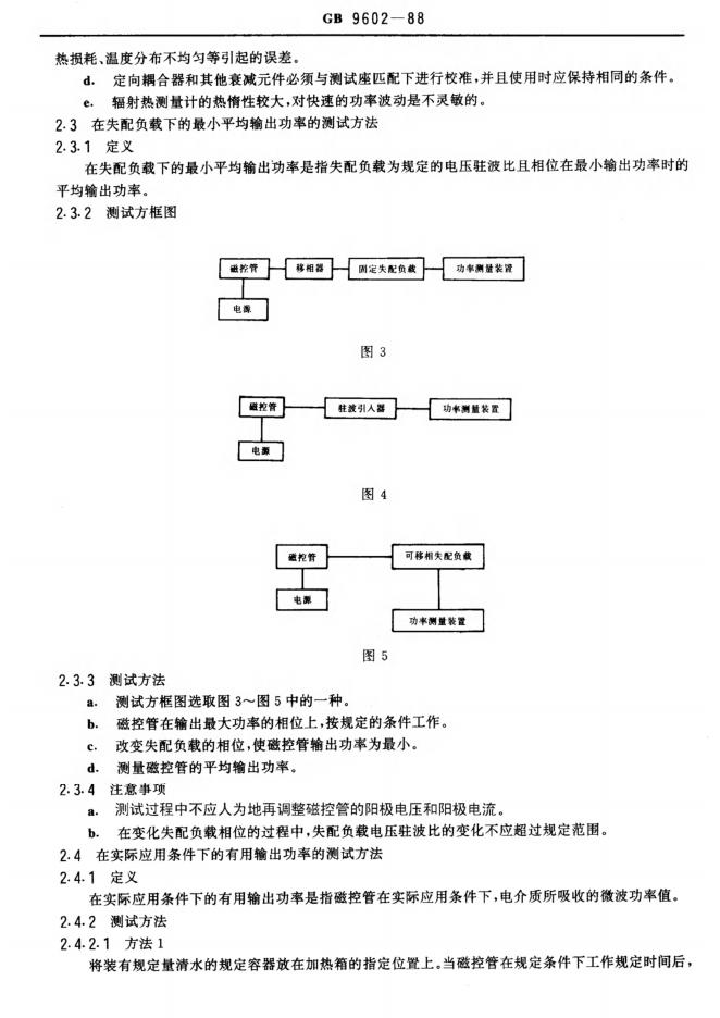 GB/T 9602-1988 标准预览