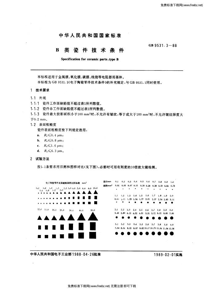 GB/T 9531.3-1988 标准预览