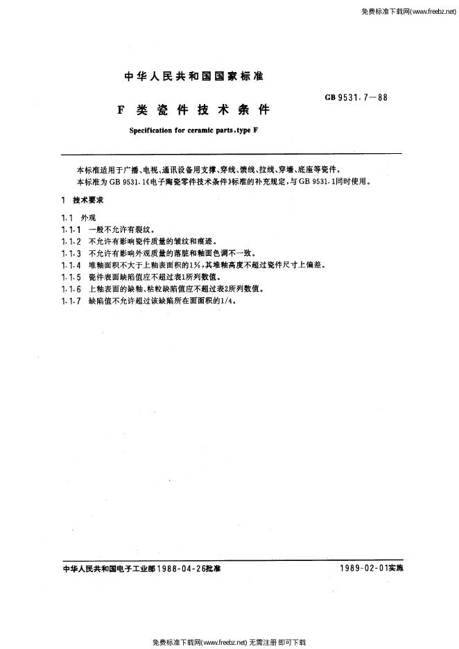 GB/T 9531.7-1988 标准预览