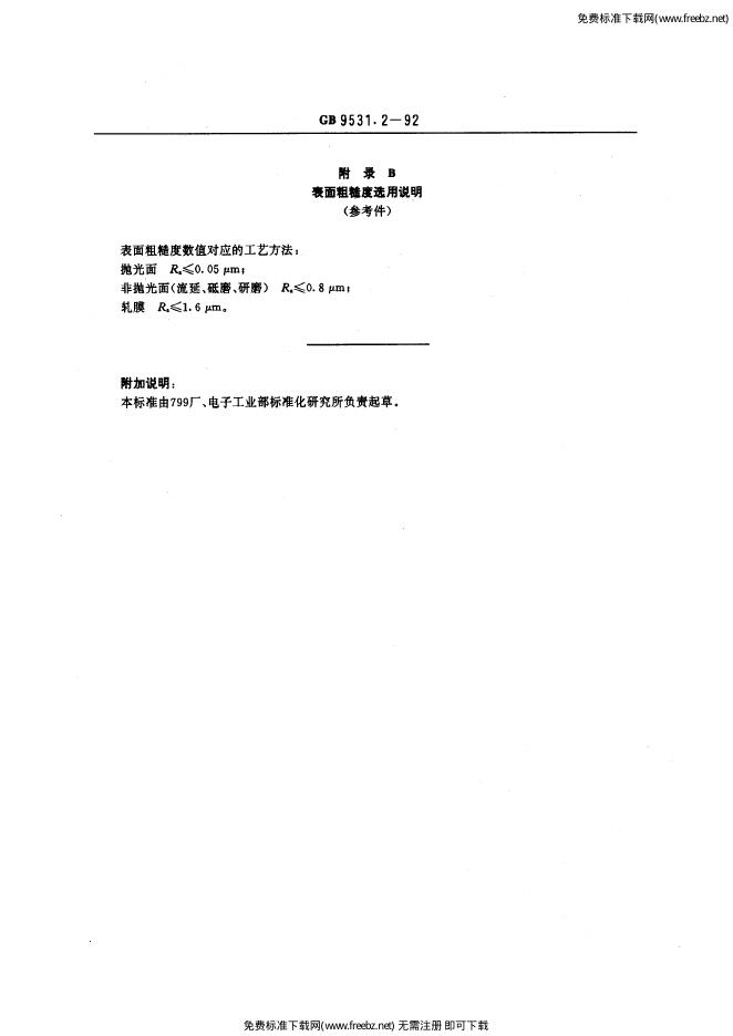 GB/T 9531.2-1988 标准预览
