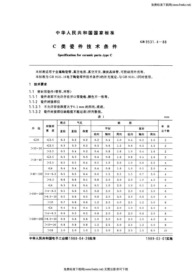 GB/T 9531.4-1988 标准预览