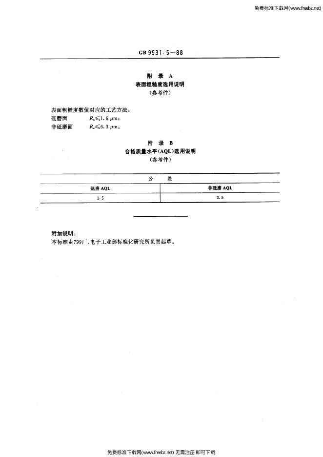 GB/T 9531.5-1988 标准预览