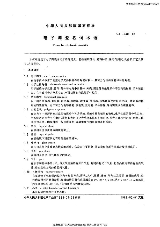 GB/T 9530-1988 标准预览