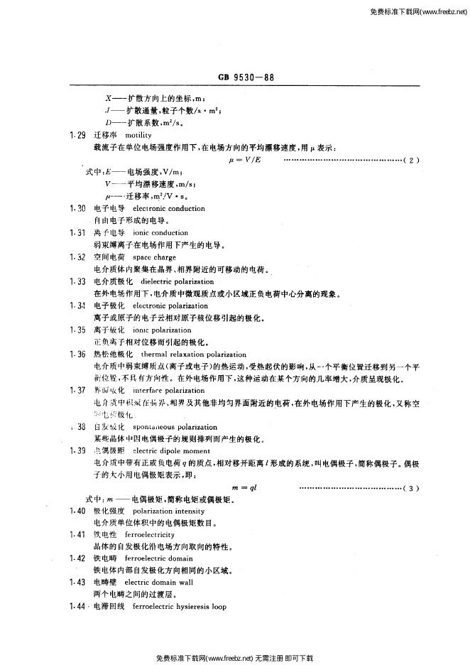 GB/T 9530-1988 标准预览