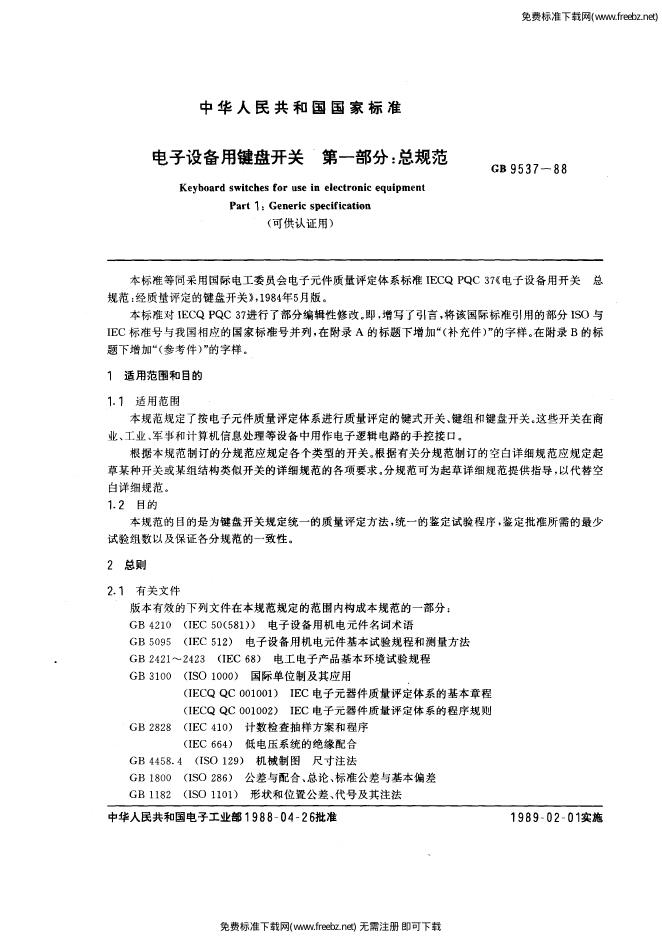 GB/T 9537-1988 标准预览