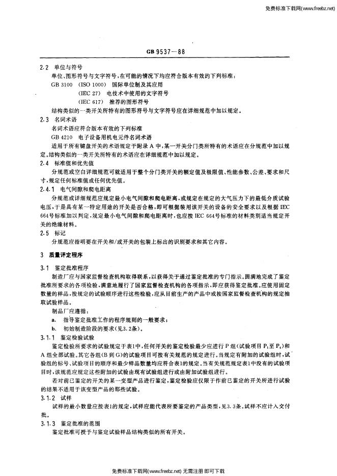 GB/T 9537-1988 标准预览