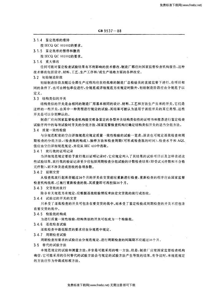 GB/T 9537-1988 标准预览