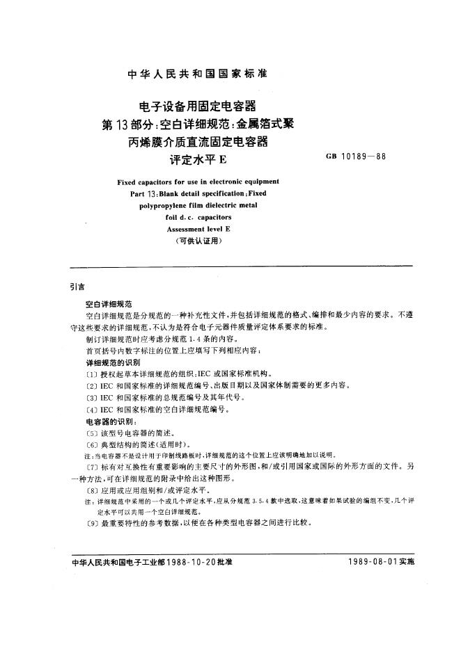 GB/T 10189-1988 标准预览