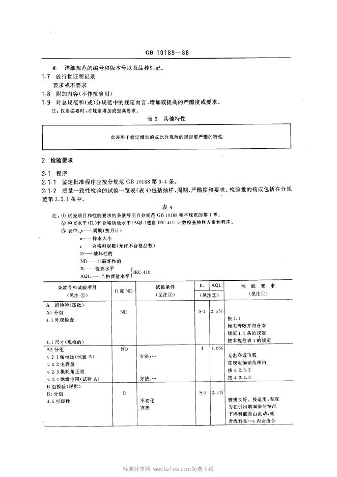 GB/T 10189-1988 标准预览