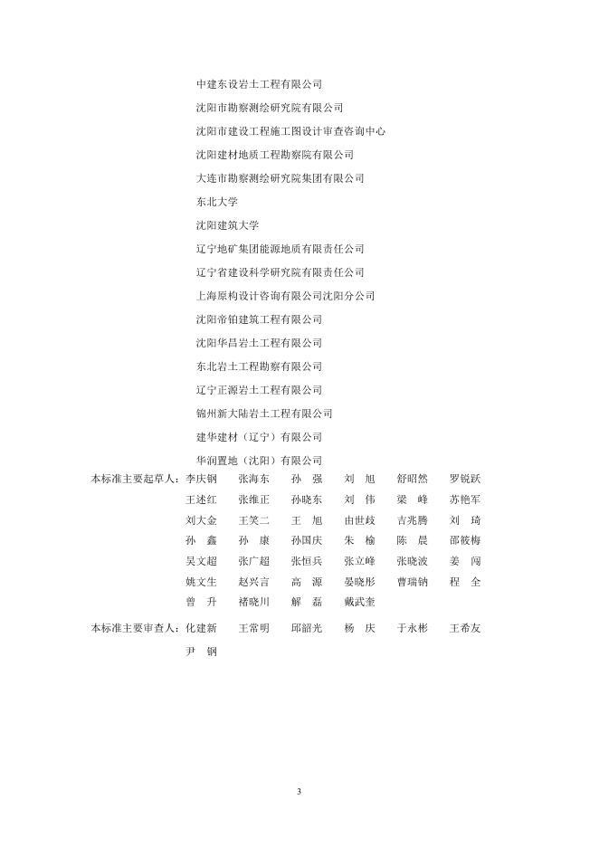 DB21/T 907-2026 标准预览