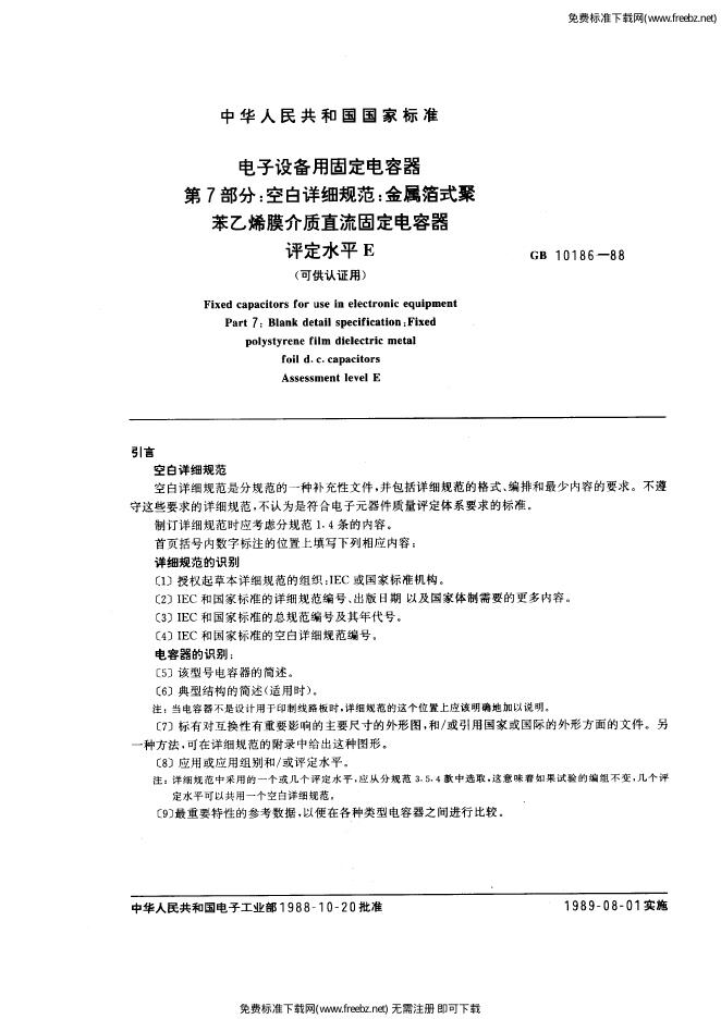GB/T 10186-1988 标准预览