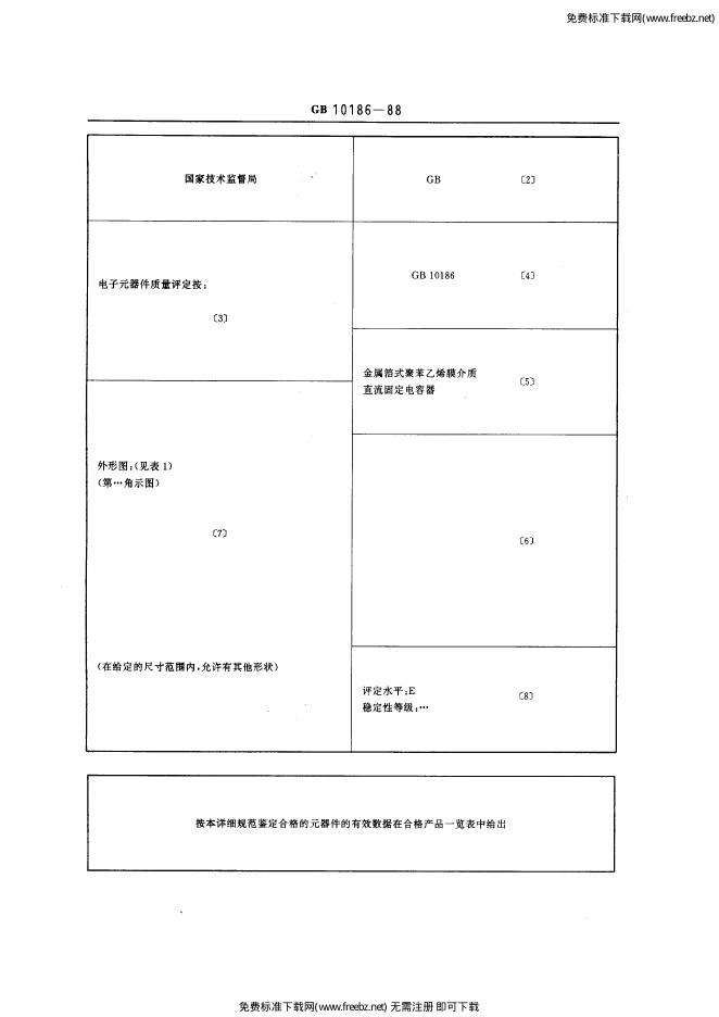 GB/T 10186-1988 标准预览