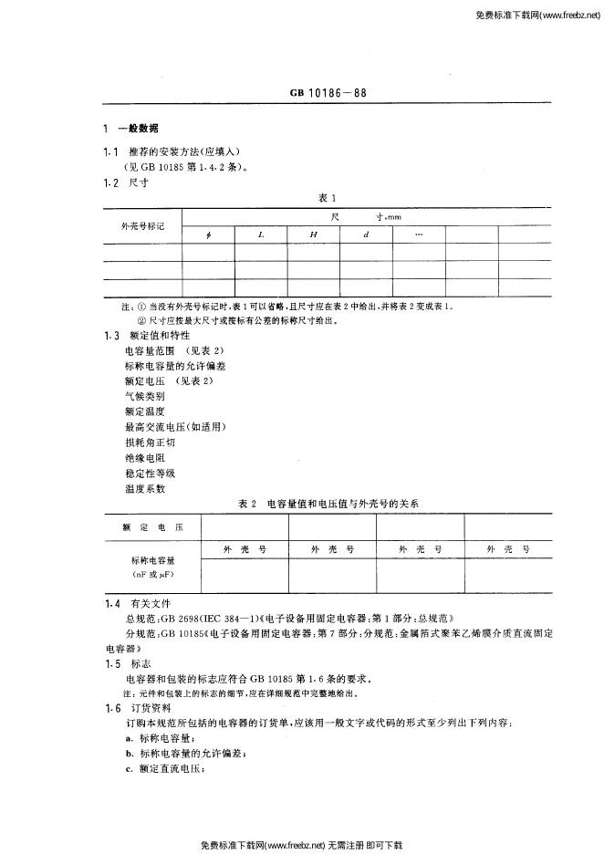 GB/T 10186-1988 标准预览