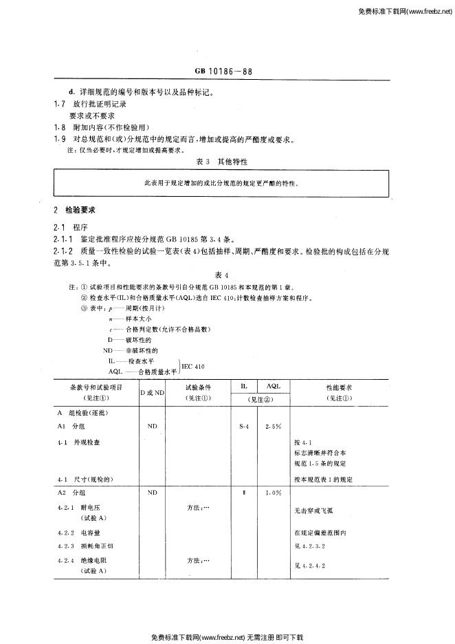 GB/T 10186-1988 标准预览