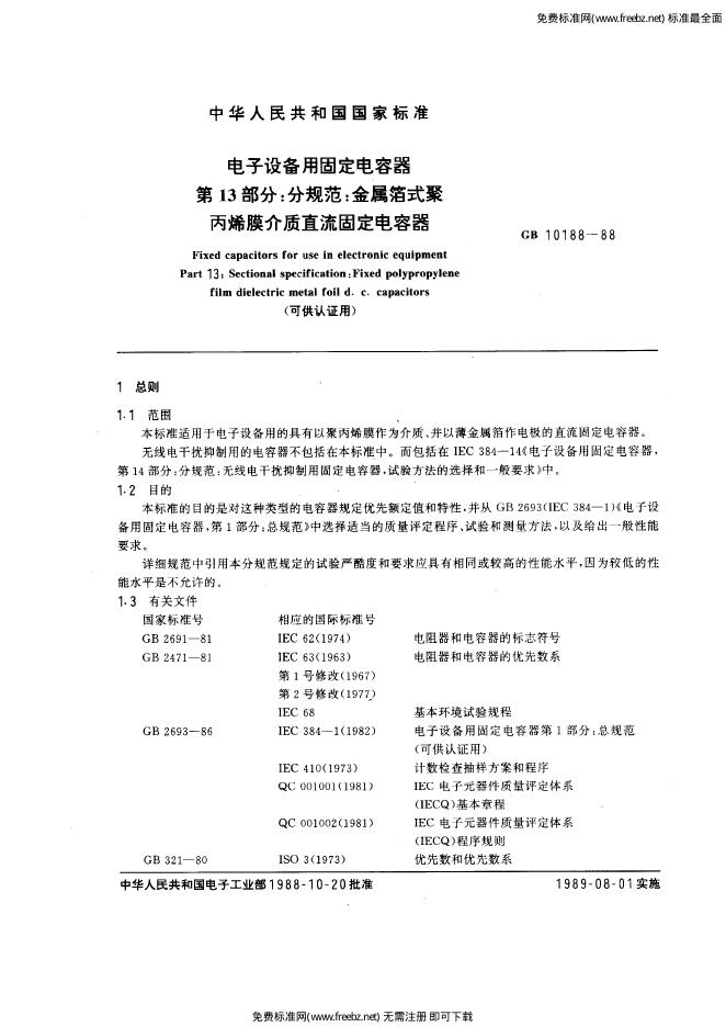 GB/T 10188-1988 标准预览