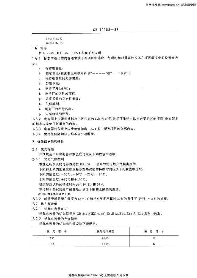GB/T 10188-1988 标准预览