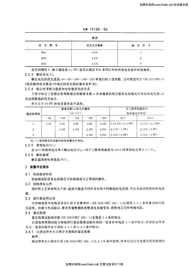 GB/T 10188-1988 标准预览