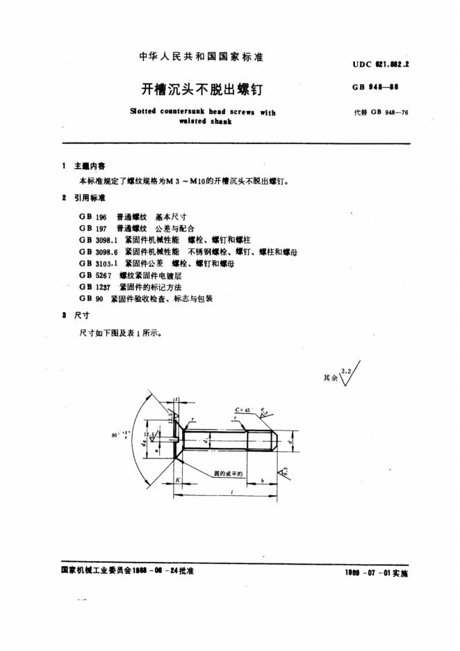 GB/T 948-1988 标准预览