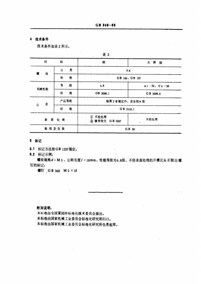 GB/T 948-1988 标准预览