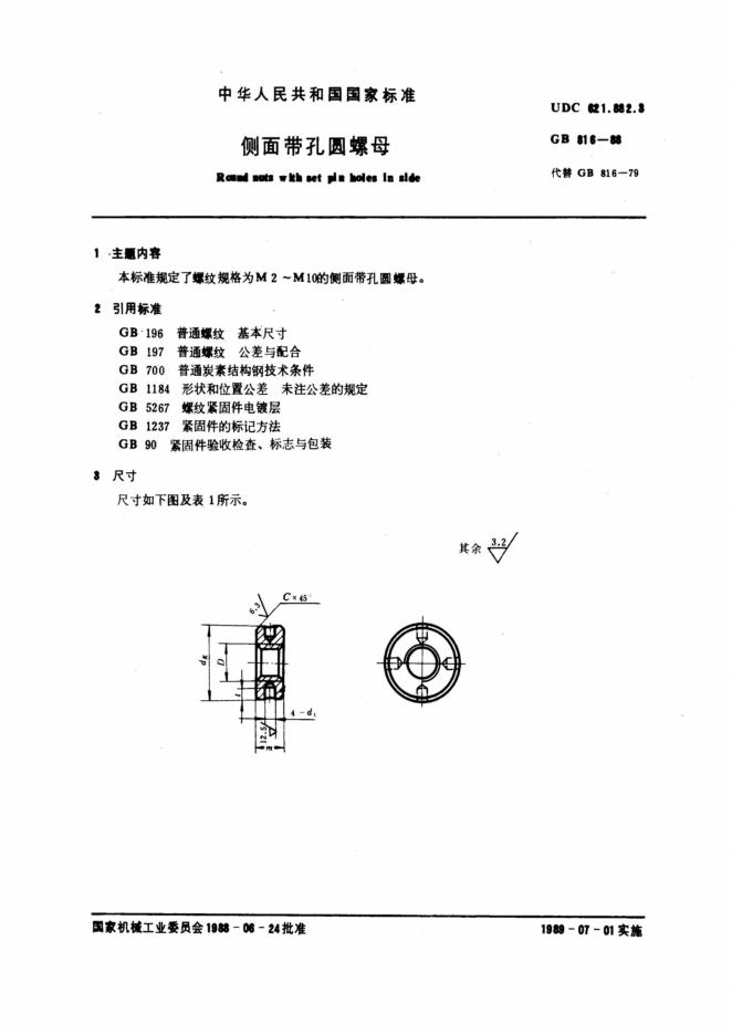 GB/T 816-1988 标准预览