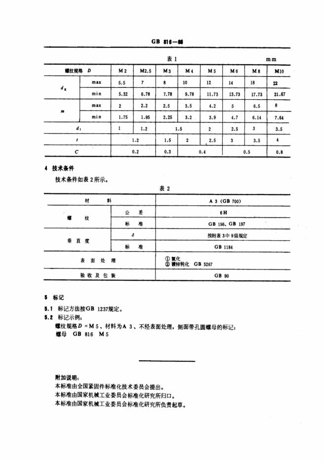 GB/T 816-1988 标准预览
