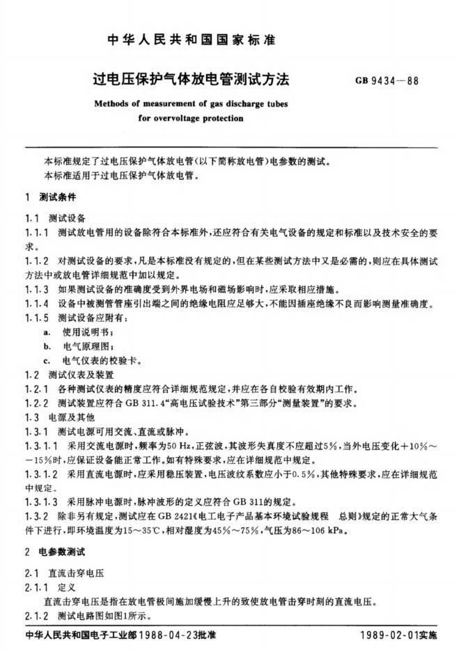GB/T 9434-1988 标准预览