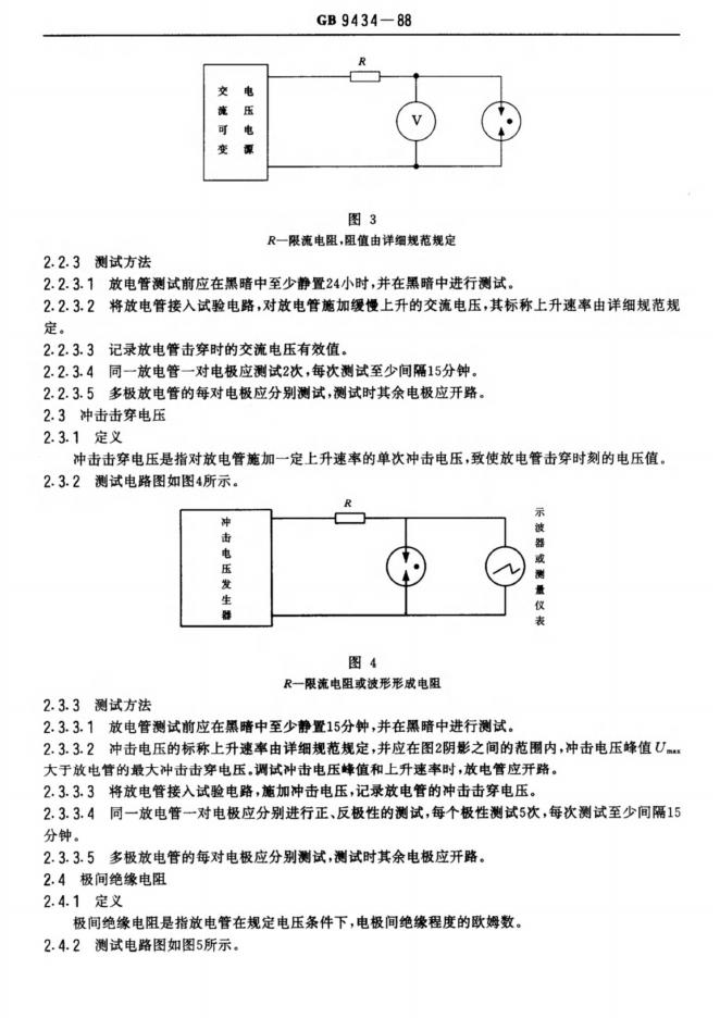 GB/T 9434-1988 标准预览