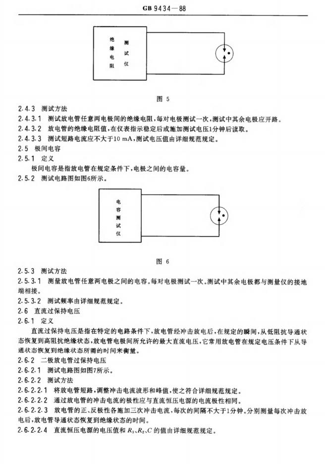 GB/T 9434-1988 标准预览
