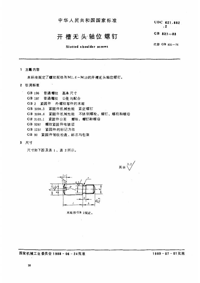 GB/T 831-1988 标准预览