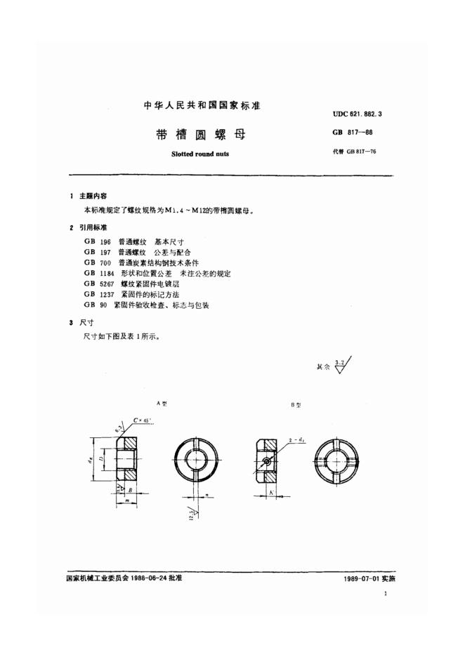 GB/T 817-1988 标准预览