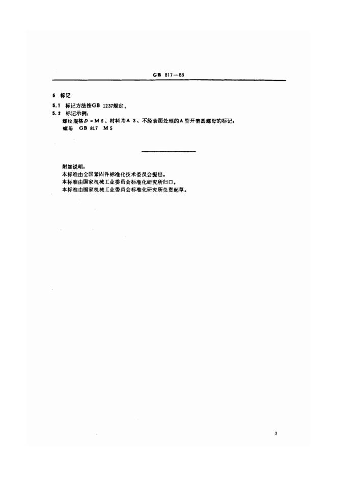GB/T 817-1988 标准预览