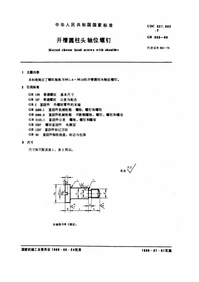 GB/T 830-1988 标准预览