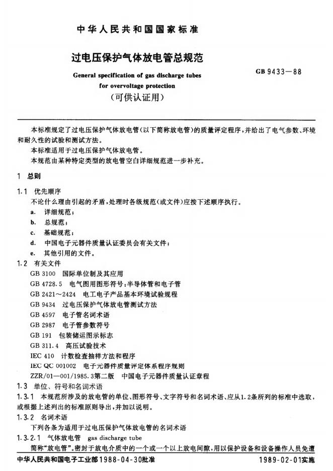 GB/T 9433-1988 标准预览