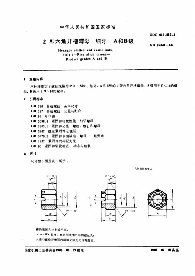 GB/T 9458-1988 标准预览