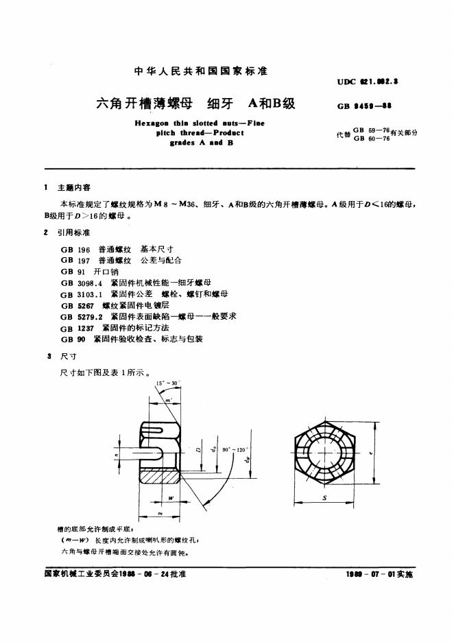GB/T 9459-1988 标准预览