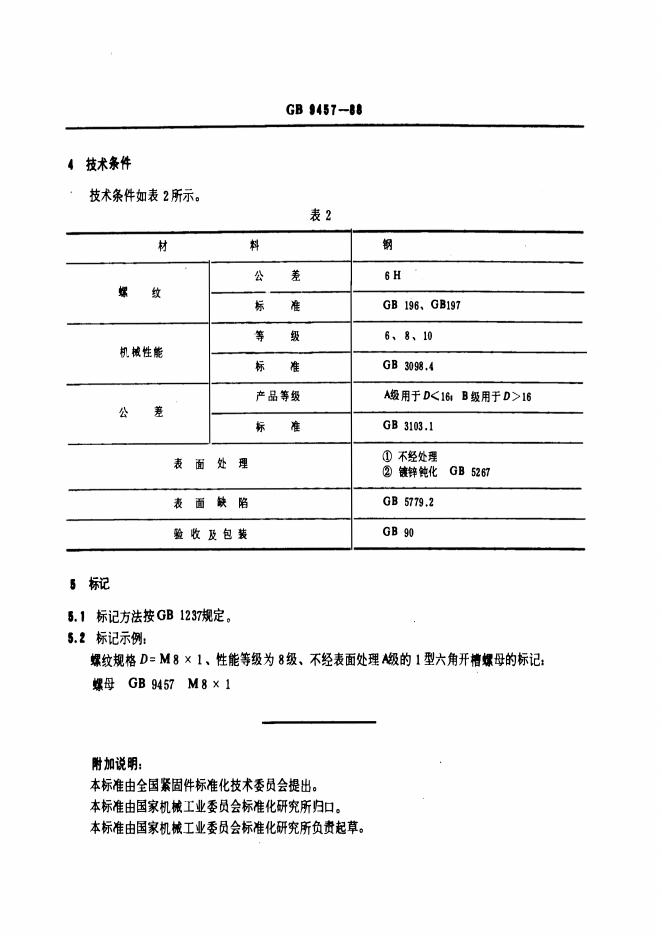 GB/T 9457-1988 标准预览