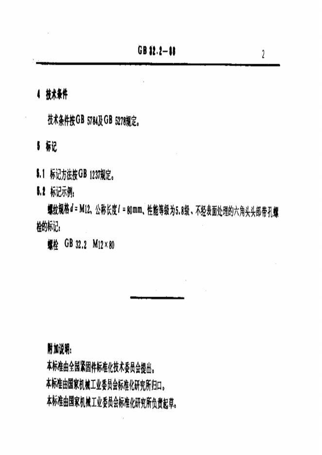 GB/T 32.2-1988 标准预览