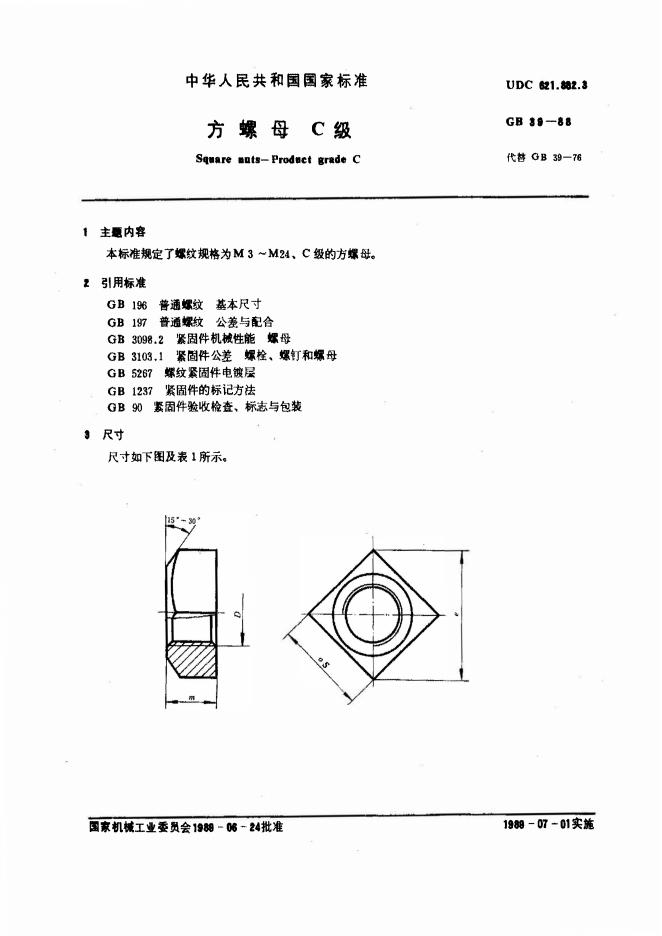 GB/T 39-1988 标准预览