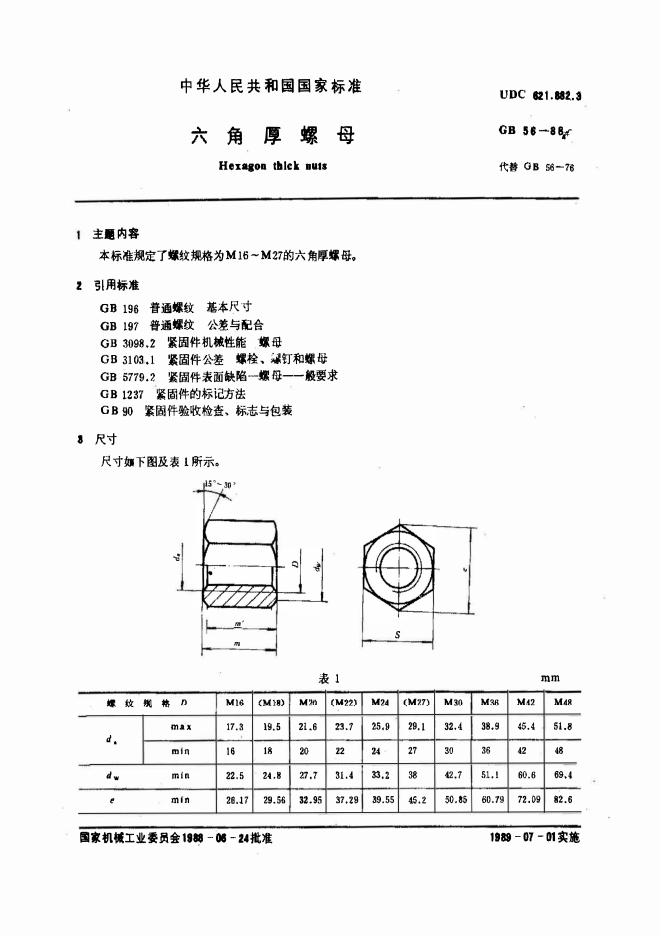 GB/T 56-1988 标准预览